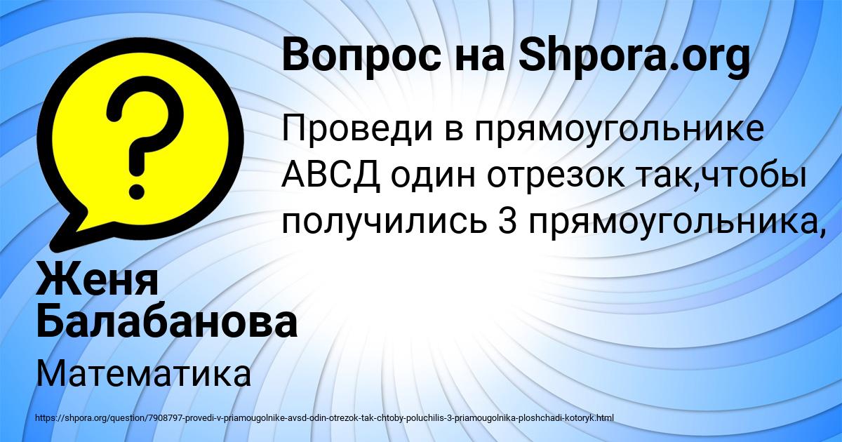 Картинка с текстом вопроса от пользователя Женя Балабанова