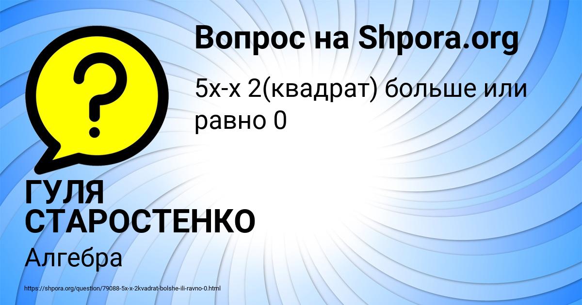 Картинка с текстом вопроса от пользователя ГУЛЯ СТАРОСТЕНКО