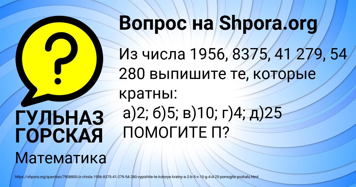 Картинка с текстом вопроса от пользователя ГУЛЬНАЗ ГОРСКАЯ