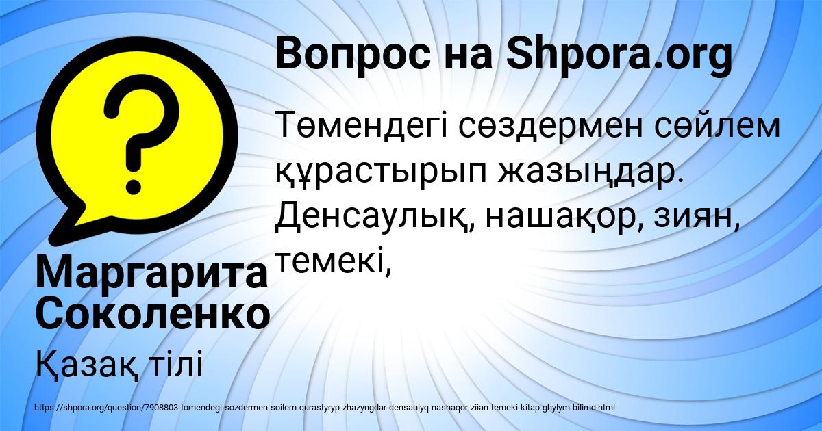 Картинка с текстом вопроса от пользователя Маргарита Соколенко