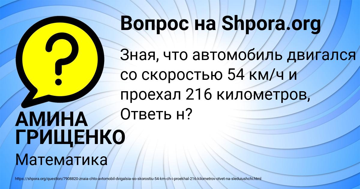 Картинка с текстом вопроса от пользователя АМИНА ГРИЩЕНКО