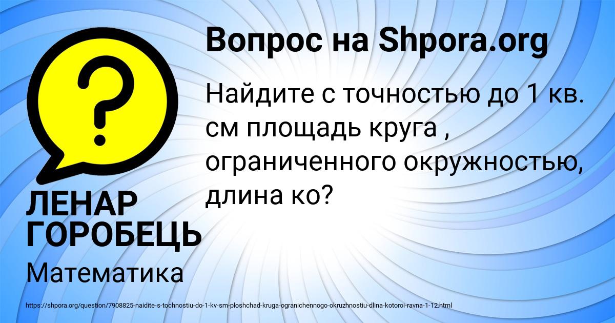 Картинка с текстом вопроса от пользователя ЛЕНАР ГОРОБЕЦЬ