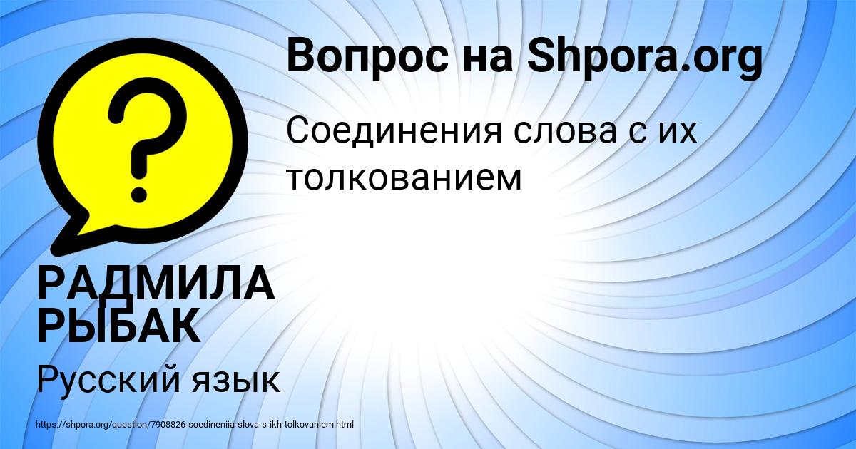 Картинка с текстом вопроса от пользователя РАДМИЛА РЫБАК