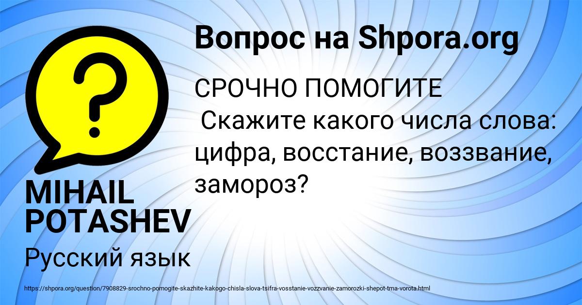 Картинка с текстом вопроса от пользователя MIHAIL POTASHEV
