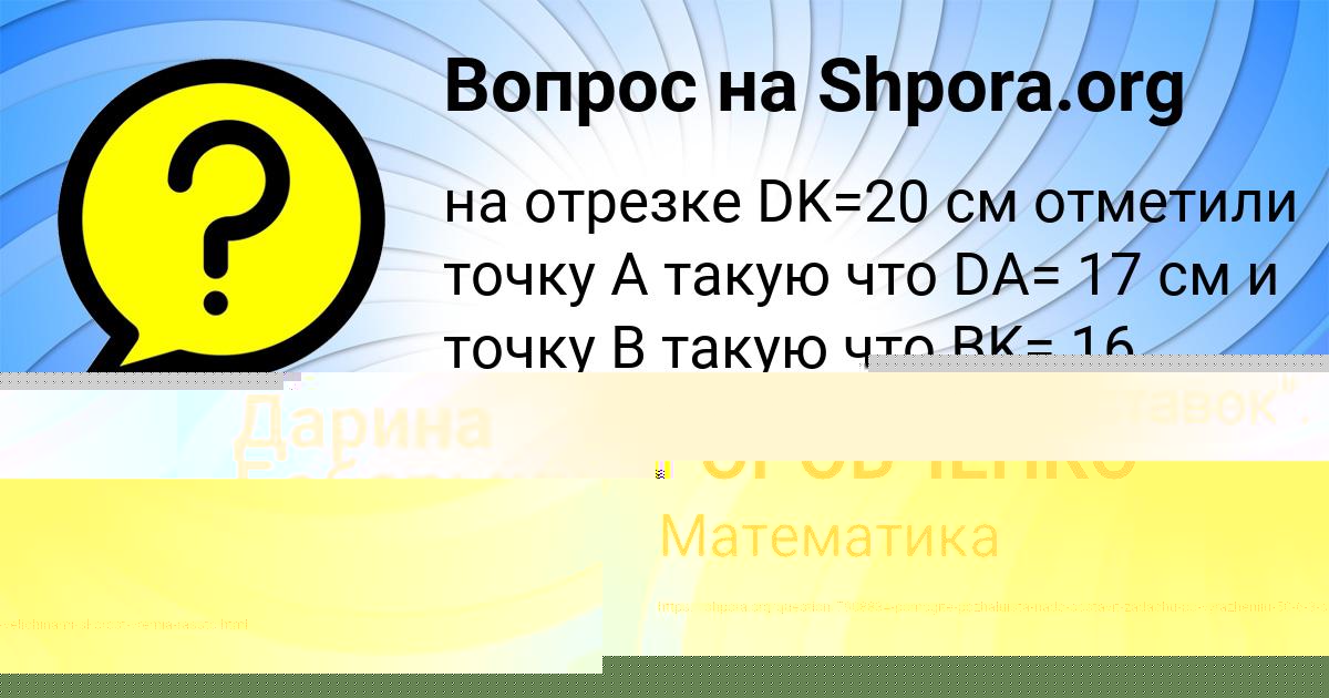 Картинка с текстом вопроса от пользователя ДИЛЯ ГОРОБЧЕНКО
