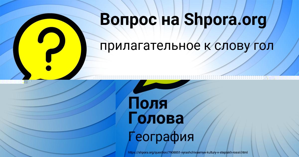 Картинка с текстом вопроса от пользователя Поля Голова