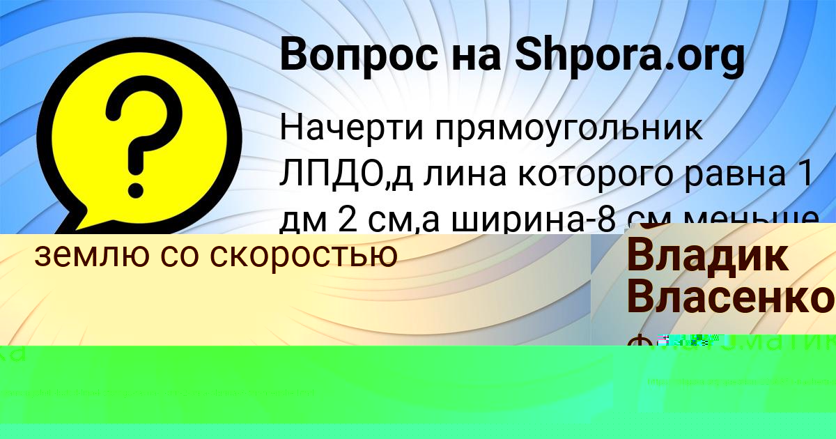 Картинка с текстом вопроса от пользователя Владик Власенко