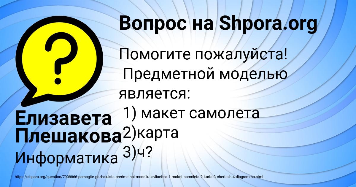 Картинка с текстом вопроса от пользователя Елизавета Плешакова