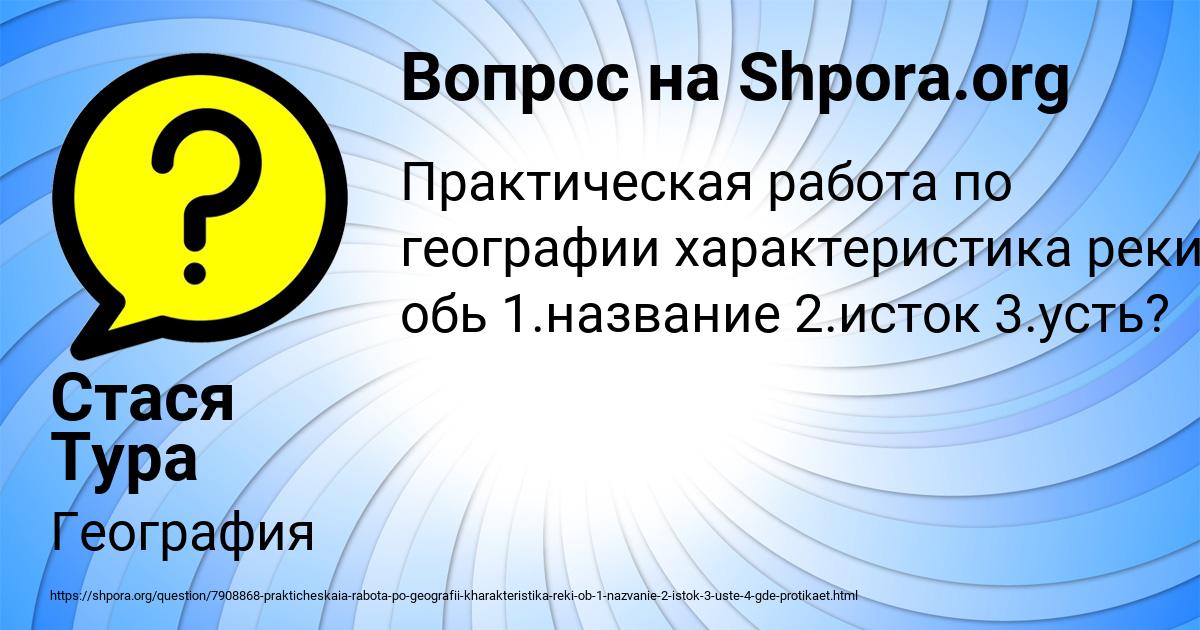 Картинка с текстом вопроса от пользователя Стася Тура