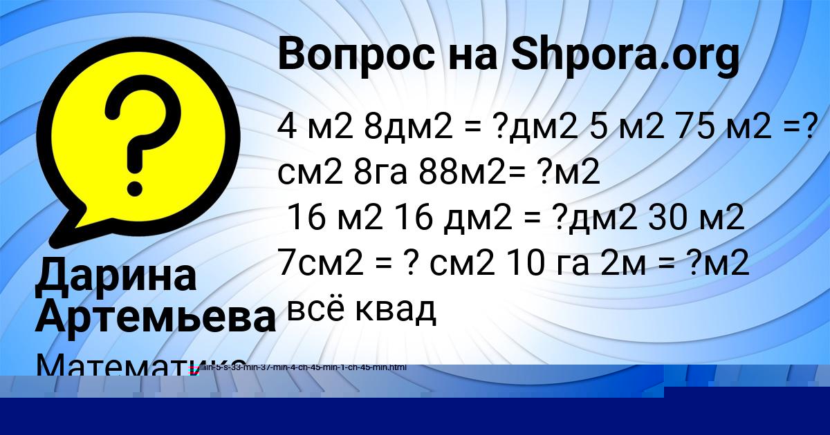 Картинка с текстом вопроса от пользователя Дарина Артемьева
