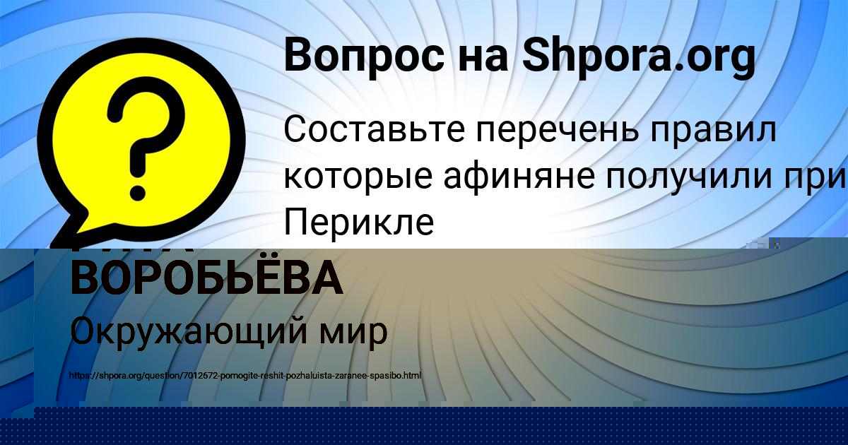 Картинка с текстом вопроса от пользователя ИРА ПАВЛЮЧЕНКО
