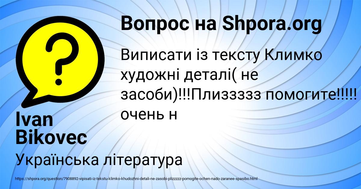Картинка с текстом вопроса от пользователя Ivan Bikovec