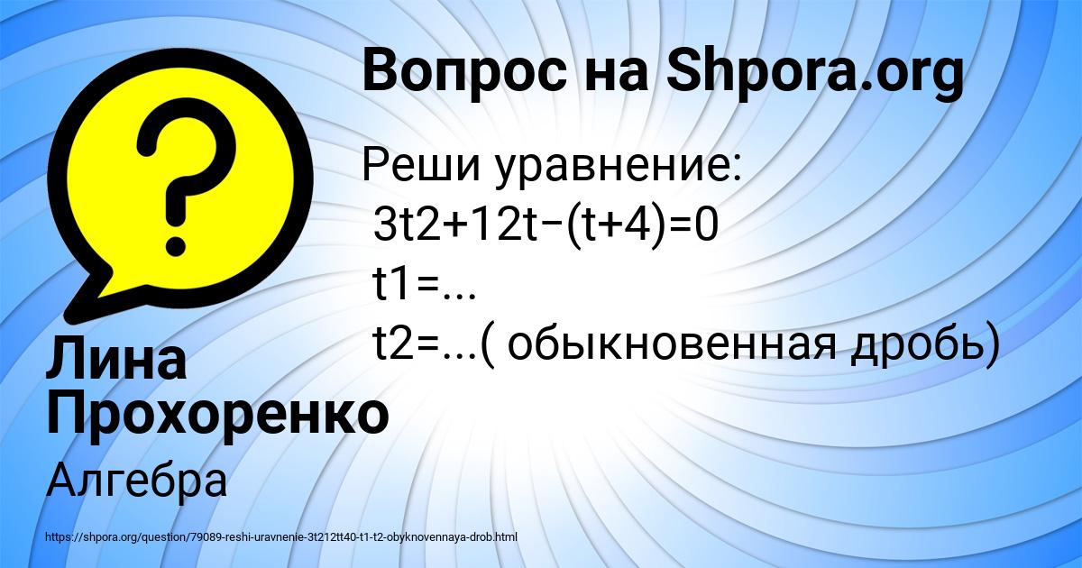 Картинка с текстом вопроса от пользователя Лина Прохоренко