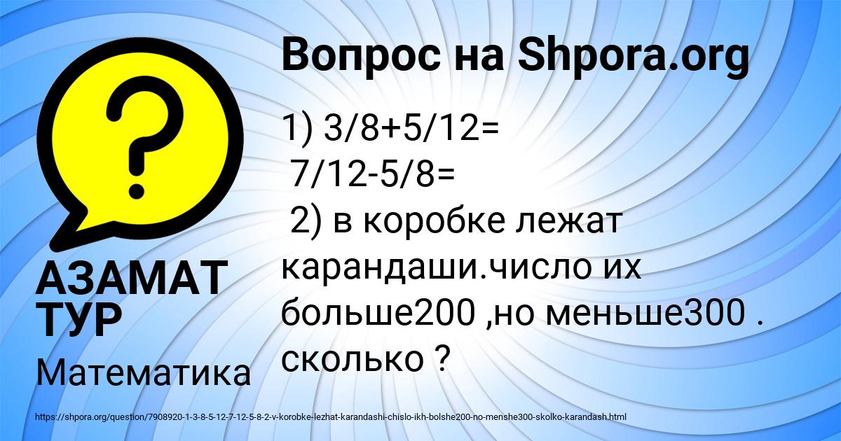 Картинка с текстом вопроса от пользователя АЗАМАТ ТУР