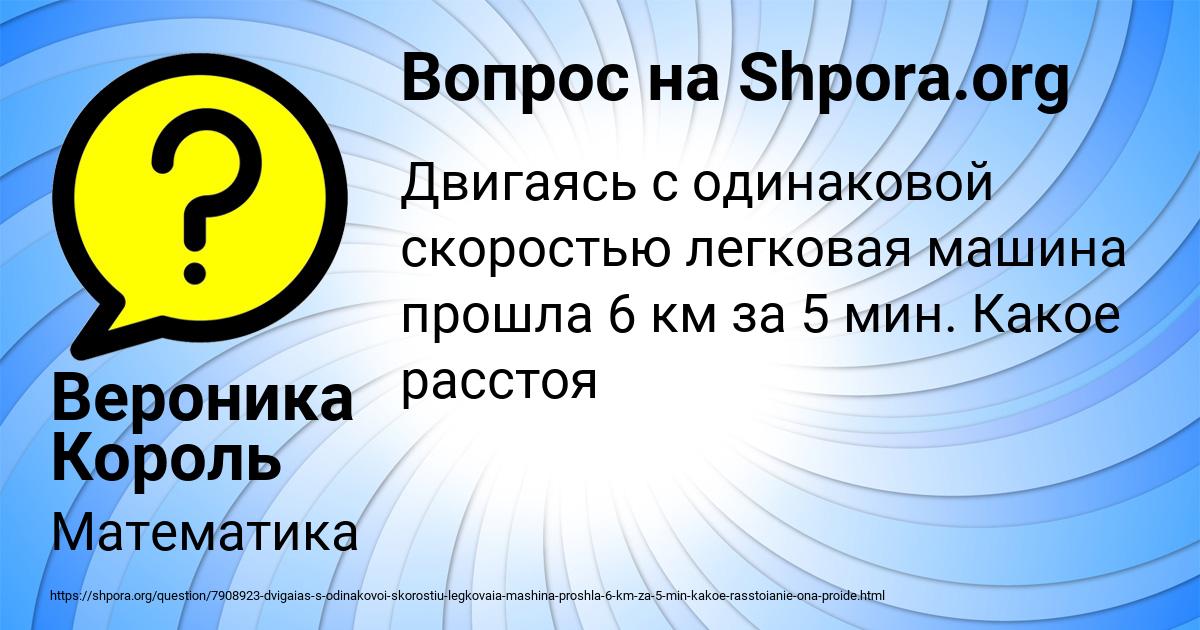 Картинка с текстом вопроса от пользователя Вероника Король
