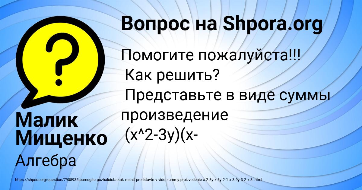 Картинка с текстом вопроса от пользователя Малик Мищенко