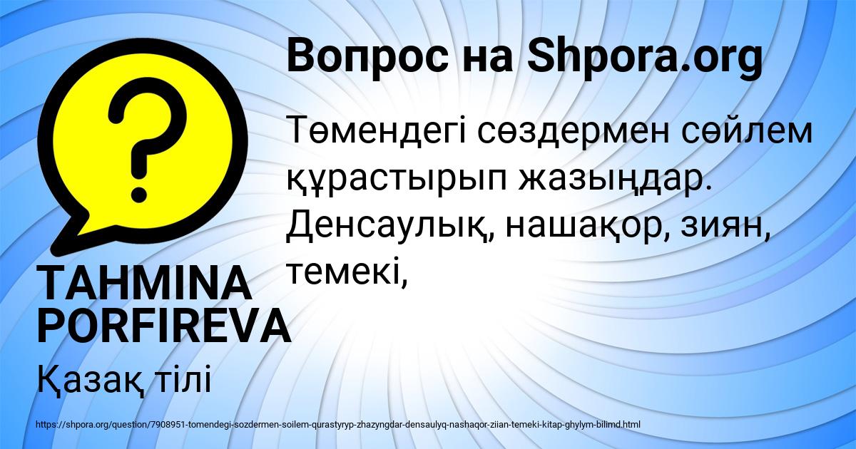 Картинка с текстом вопроса от пользователя TAHMINA PORFIREVA