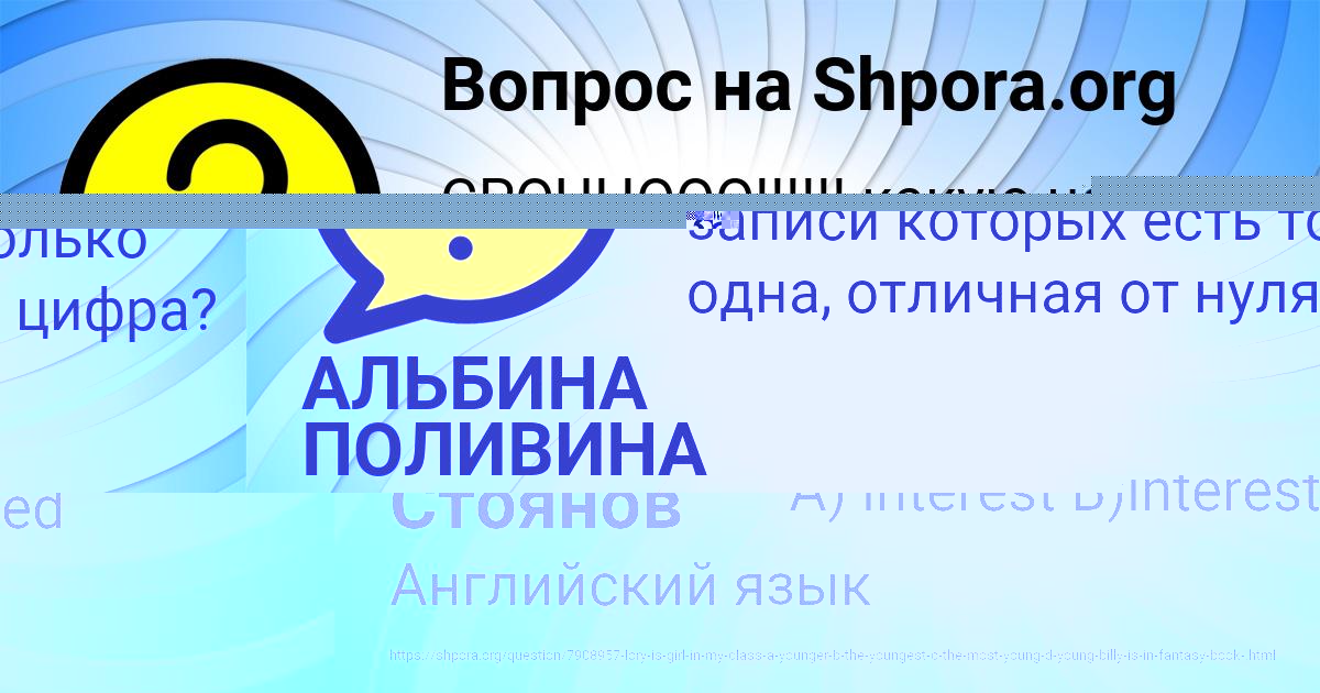 Картинка с текстом вопроса от пользователя Елисей Стоянов