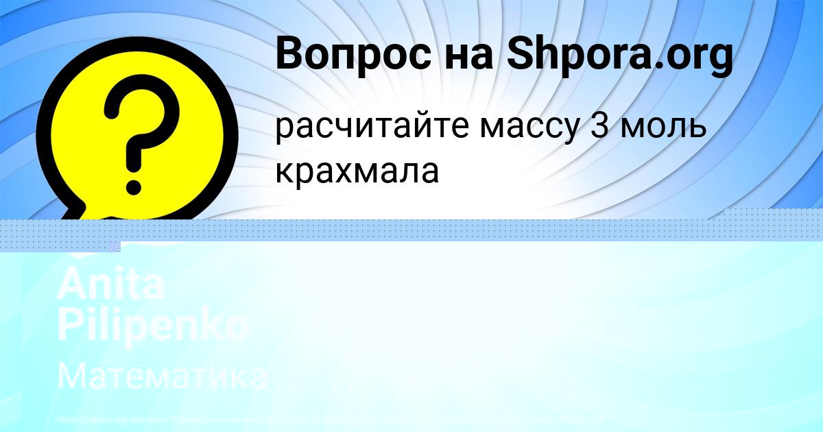 Картинка с текстом вопроса от пользователя Anita Pilipenko