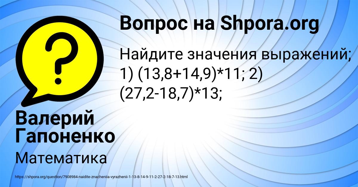 Картинка с текстом вопроса от пользователя Валерий Гапоненко