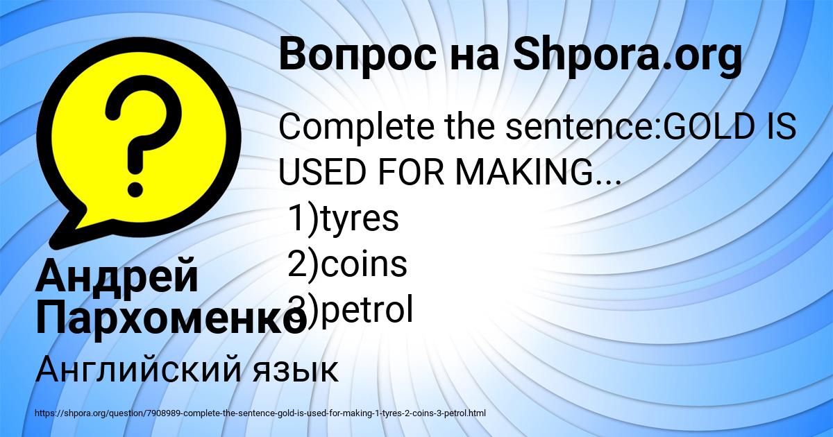 Картинка с текстом вопроса от пользователя Андрей Пархоменко