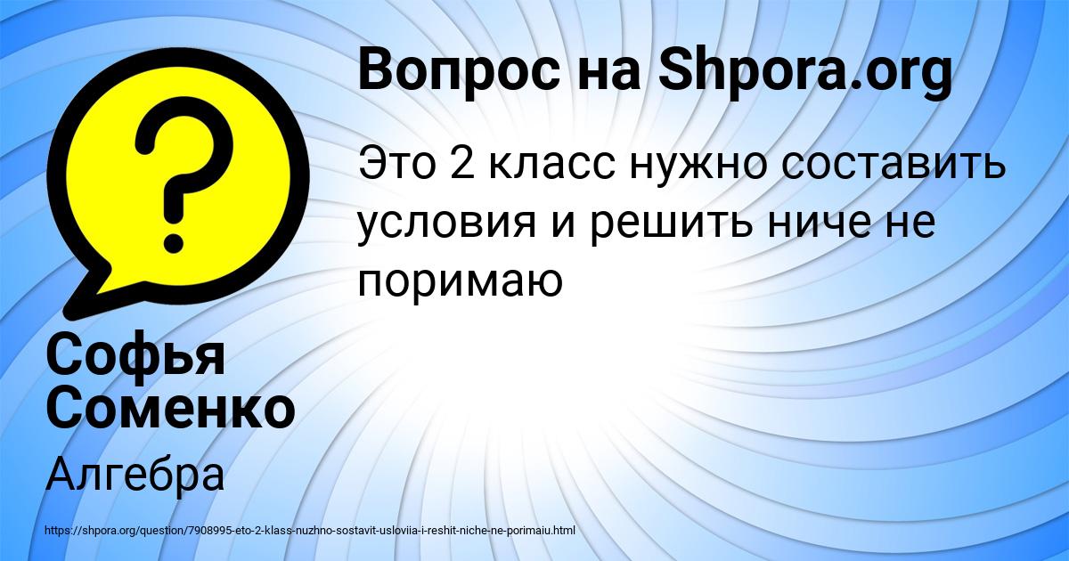 Картинка с текстом вопроса от пользователя Софья Соменко