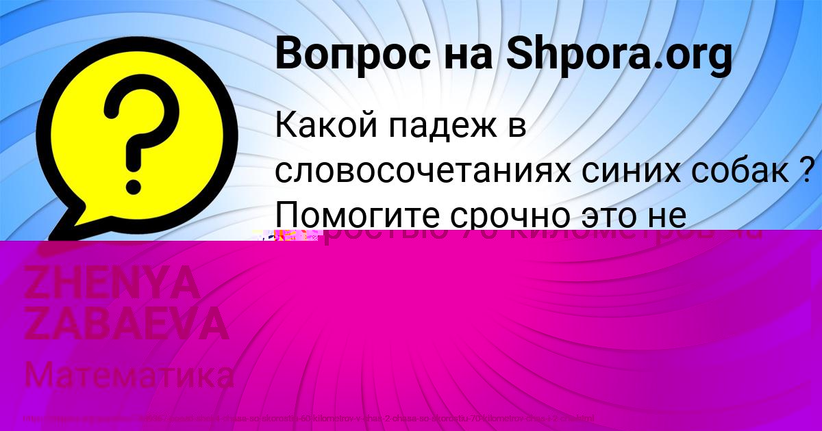 Картинка с текстом вопроса от пользователя Kirill Doroshenko