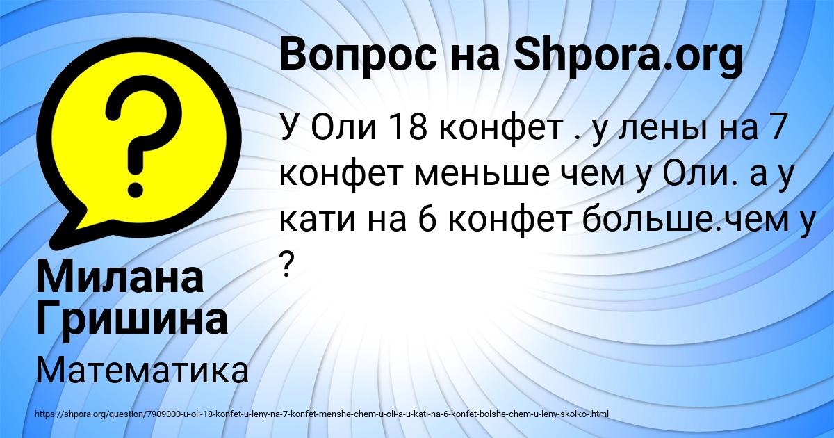 Картинка с текстом вопроса от пользователя Милана Гришина