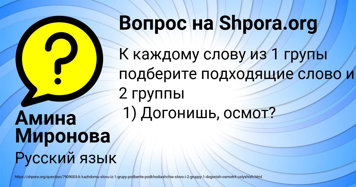 Картинка с текстом вопроса от пользователя Амина Миронова