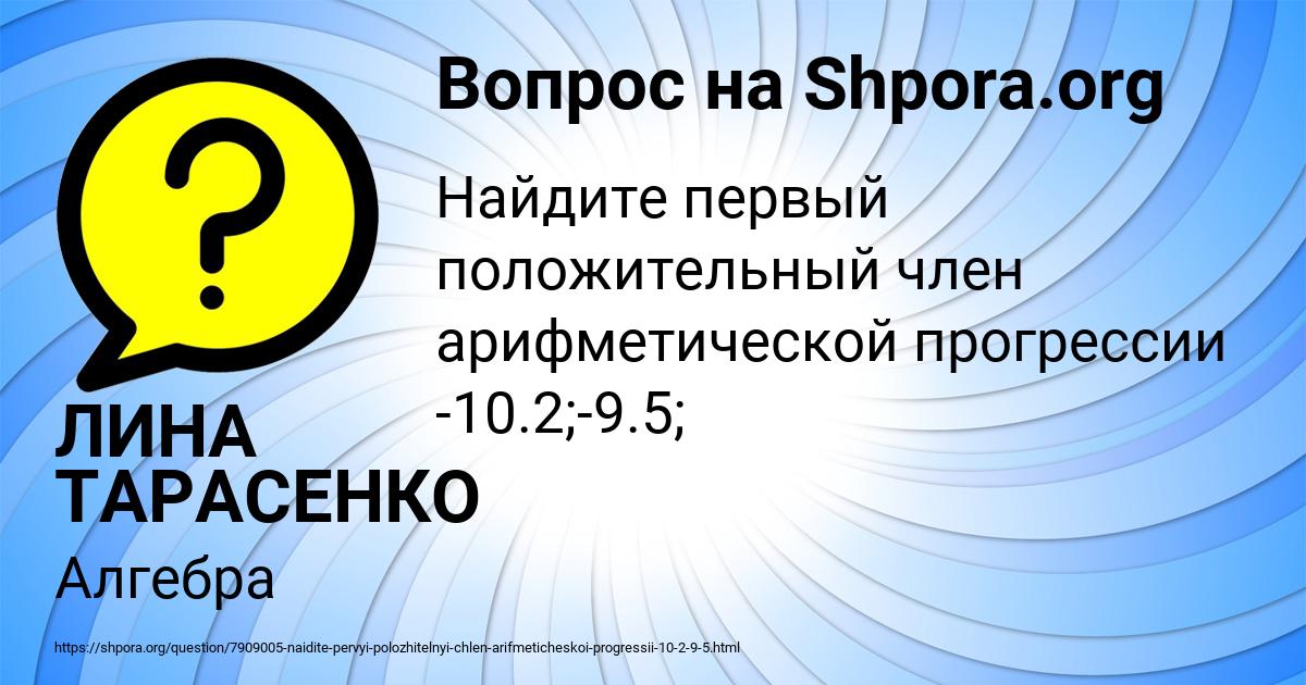 Картинка с текстом вопроса от пользователя ЛИНА ТАРАСЕНКО