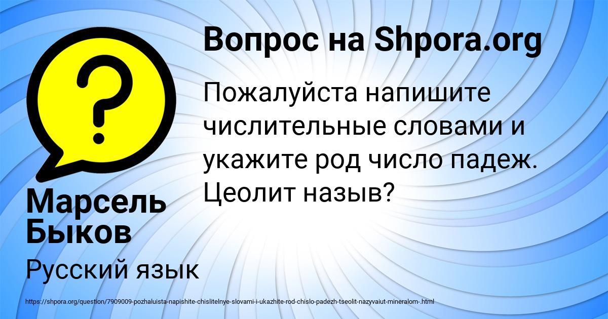 Картинка с текстом вопроса от пользователя Марсель Быков