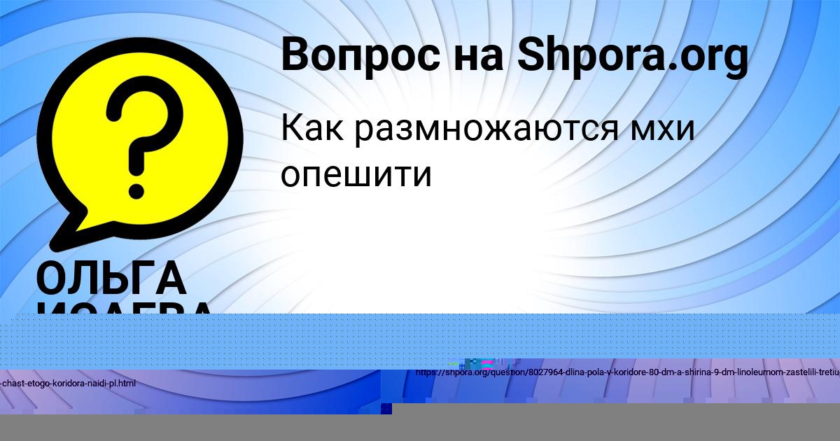 Картинка с текстом вопроса от пользователя ОЛЬГА ИСАЕВА