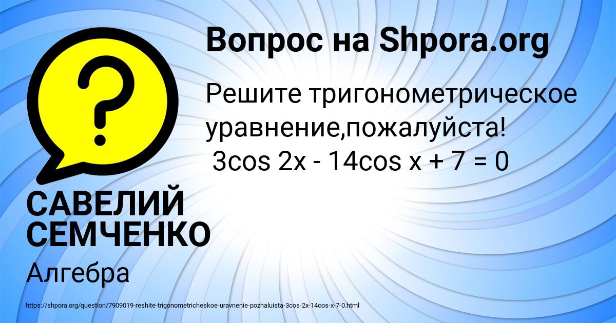 Картинка с текстом вопроса от пользователя САВЕЛИЙ СЕМЧЕНКО