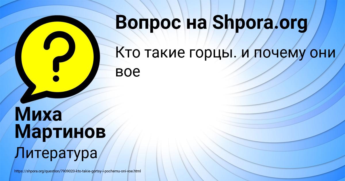 Картинка с текстом вопроса от пользователя Миха Мартинов