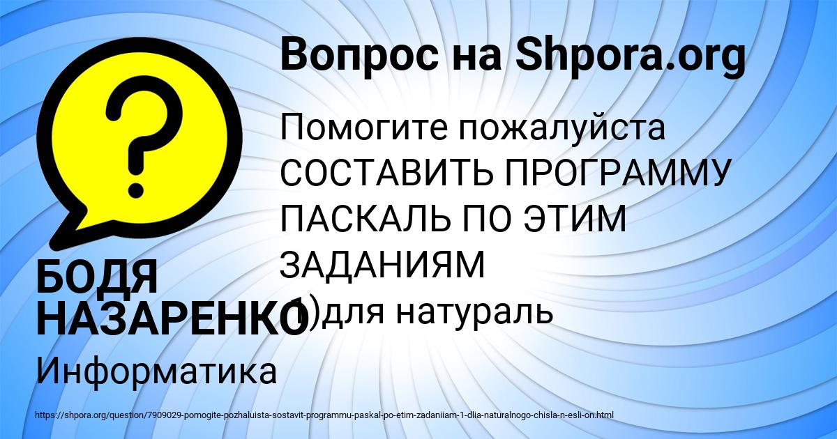 Картинка с текстом вопроса от пользователя БОДЯ НАЗАРЕНКО