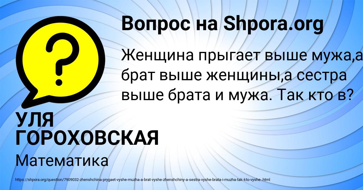 Картинка с текстом вопроса от пользователя УЛЯ ГОРОХОВСКАЯ