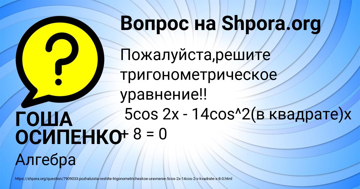 Картинка с текстом вопроса от пользователя ГОША ОСИПЕНКО