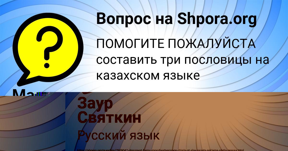 Картинка с текстом вопроса от пользователя Заур Святкин