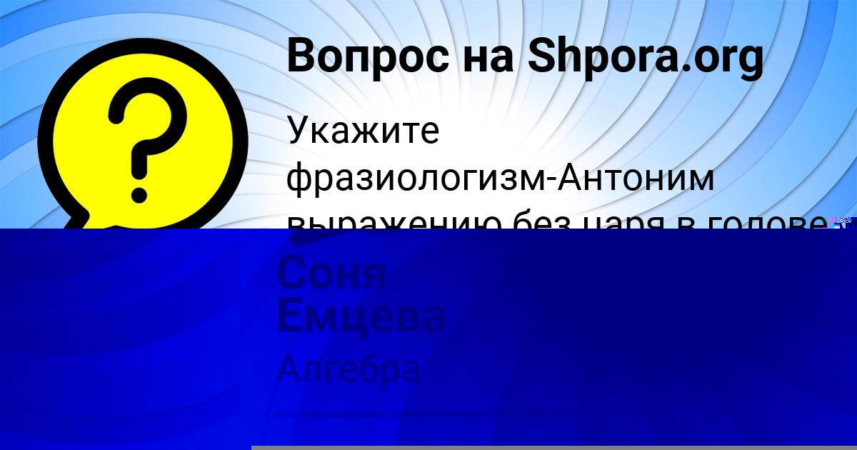 Картинка с текстом вопроса от пользователя Соня Емцева