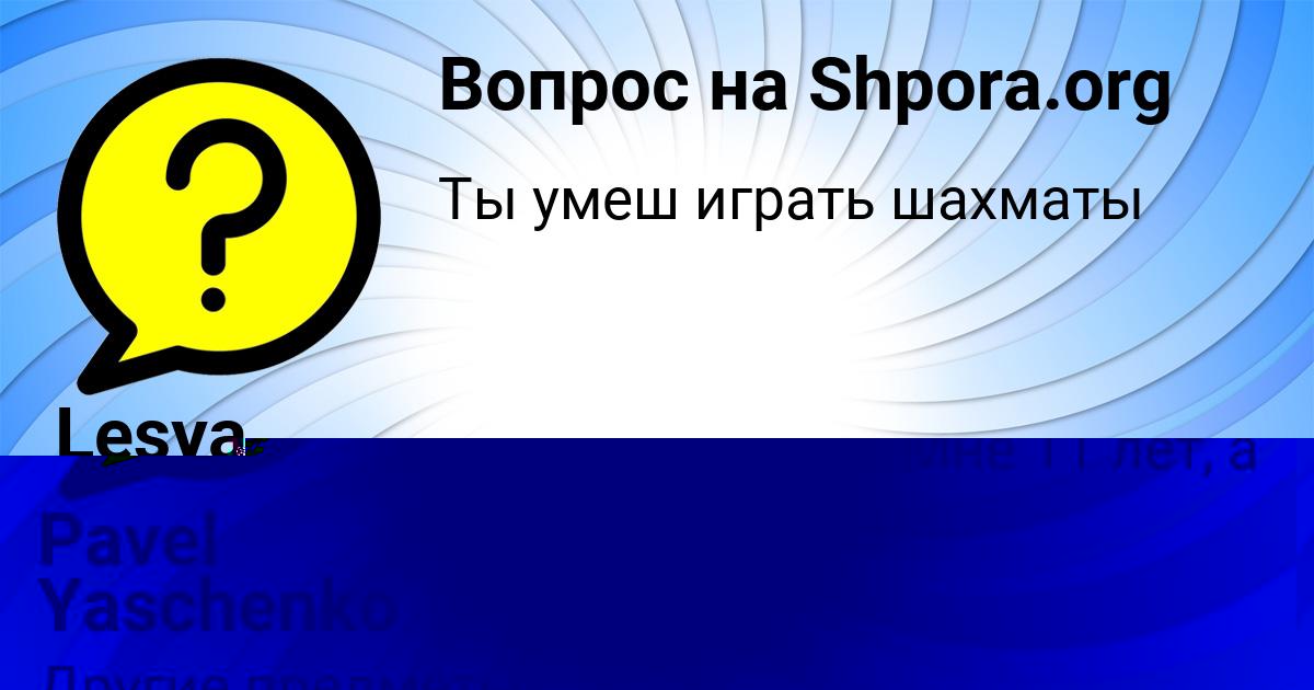 Картинка с текстом вопроса от пользователя Pavel Yaschenko