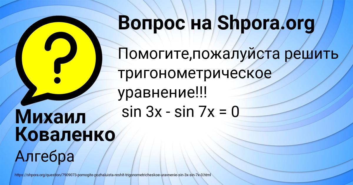 Картинка с текстом вопроса от пользователя Михаил Коваленко