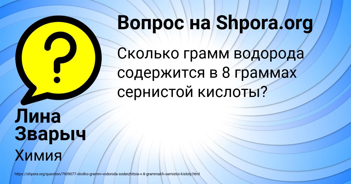 Картинка с текстом вопроса от пользователя Лина Зварыч