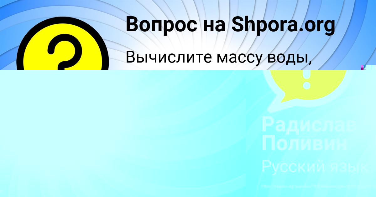 Картинка с текстом вопроса от пользователя Радислав Поливин