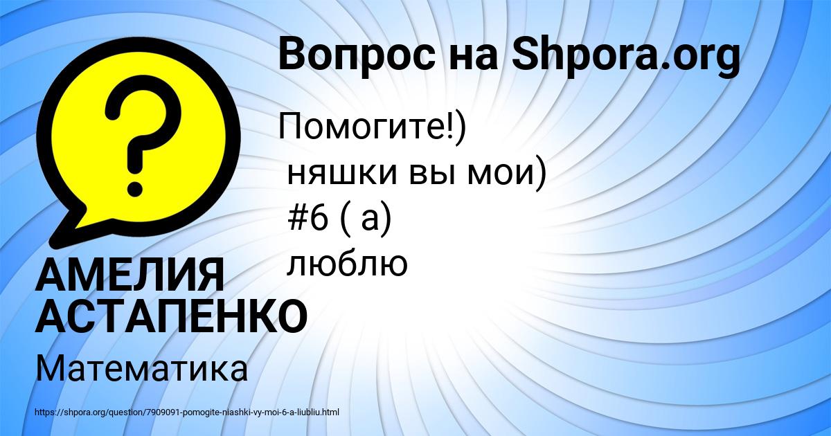 Картинка с текстом вопроса от пользователя АМЕЛИЯ АСТАПЕНКО 