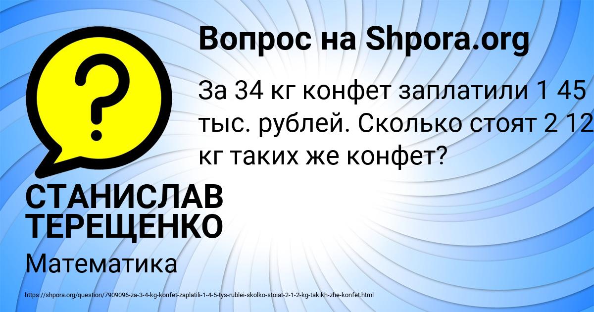 Картинка с текстом вопроса от пользователя СТАНИСЛАВ ТЕРЕЩЕНКО