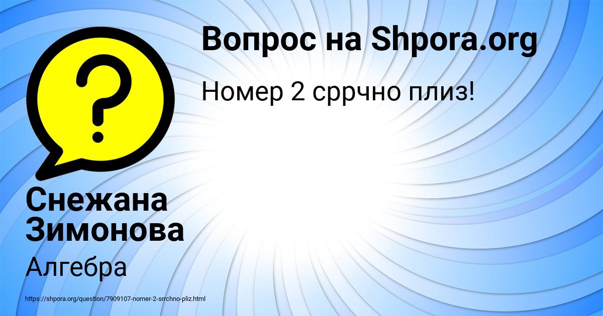 Картинка с текстом вопроса от пользователя Снежана Зимонова