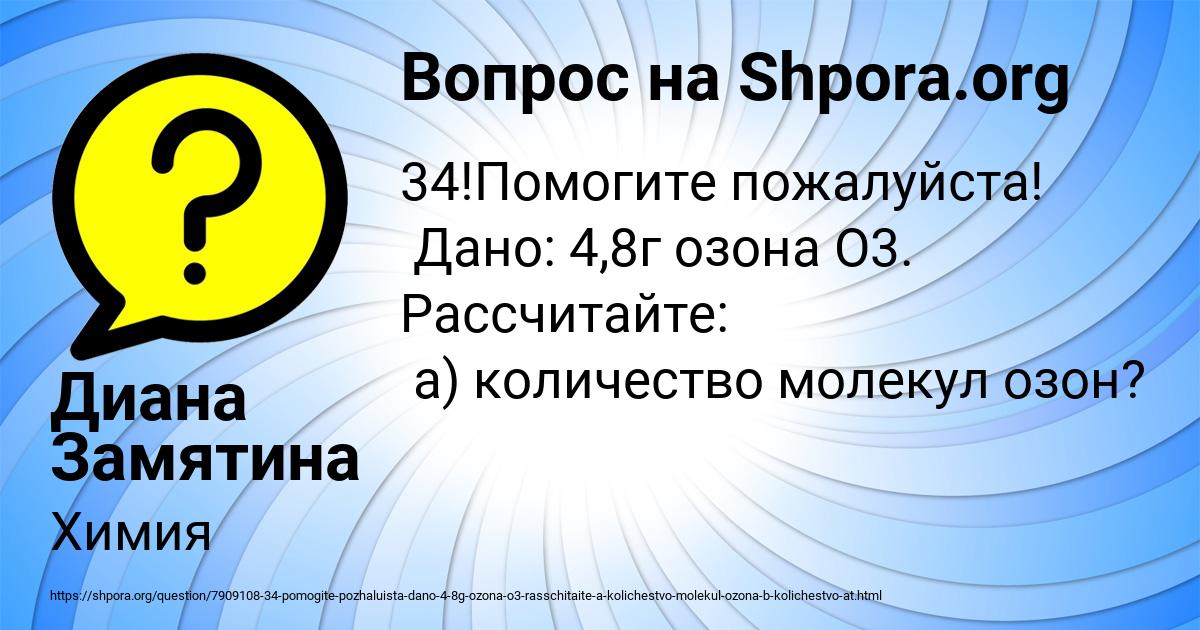 Картинка с текстом вопроса от пользователя Диана Замятина