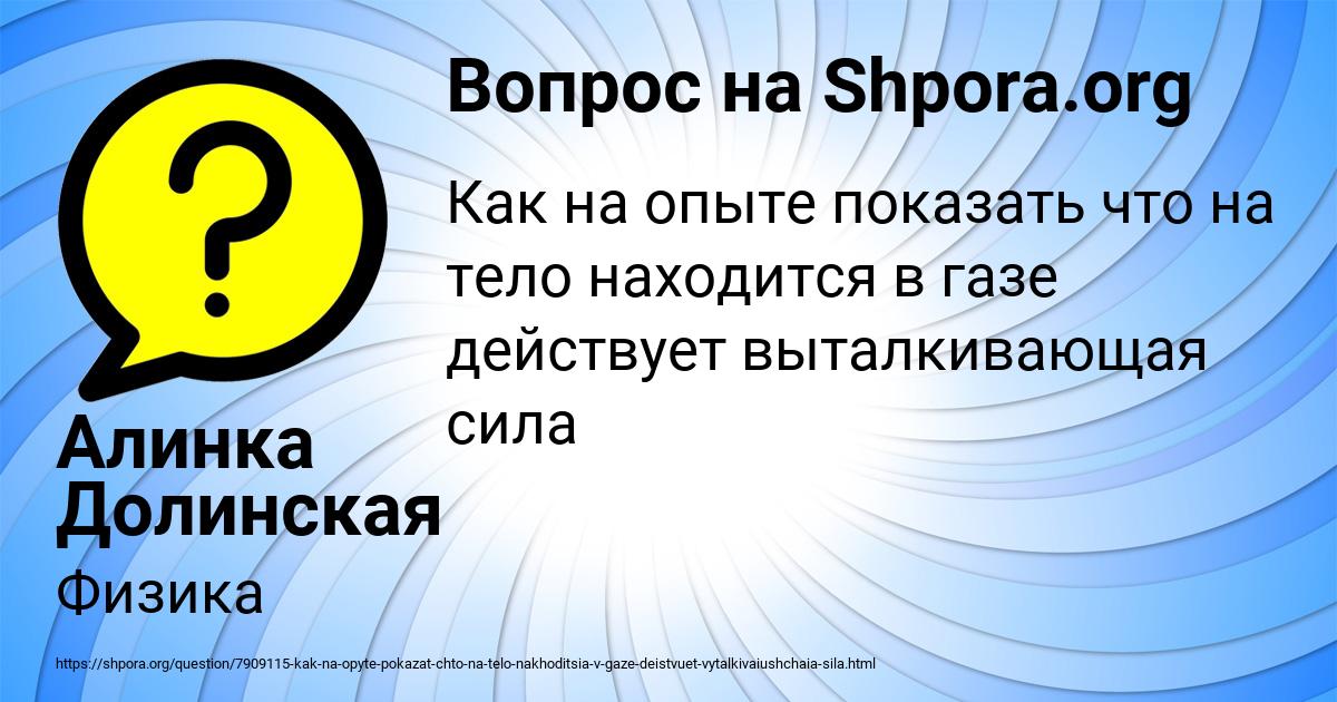 Картинка с текстом вопроса от пользователя Алинка Долинская