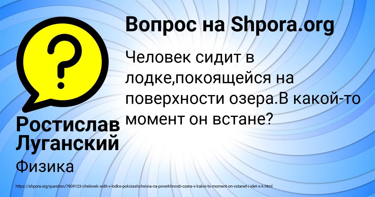 Картинка с текстом вопроса от пользователя Ростислав Луганский