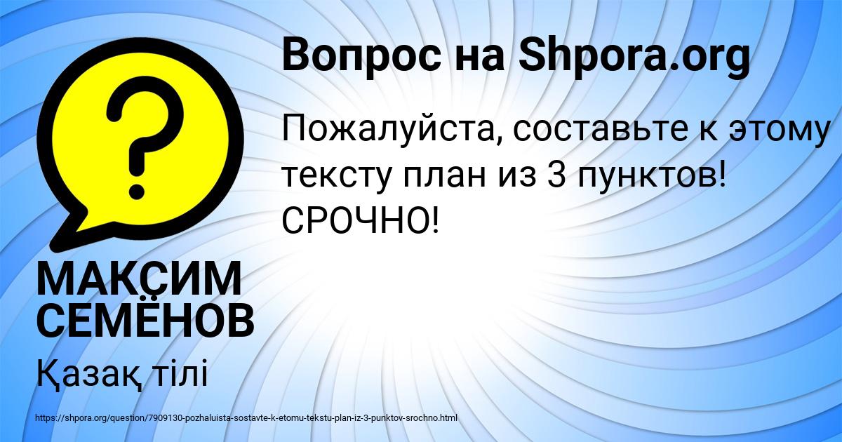 Картинка с текстом вопроса от пользователя МАКСИМ СЕМЁНОВ